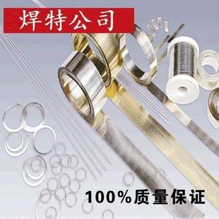 15% 50%银焊片72%银铜焊片银钎 25% 45% 高低银镉焊料 30%