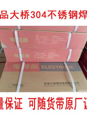 天津大桥THA102E不锈钢焊条304焊接专用白钢电焊条2.53.24.0家用