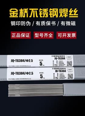 正品金桥JQ.TG304不锈钢氩弧焊ER308/309/316L/310/2209白钢焊丝