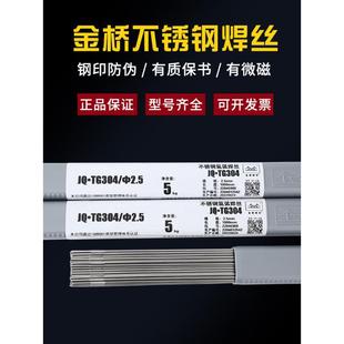 310 正品 316L 309 2209白钢焊丝 金桥JQ.TG304不锈钢氩弧焊ER308