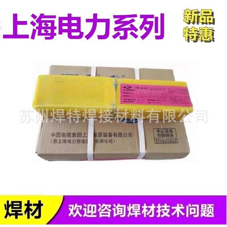 上海电力牌PP-R312钼和铬钼耐热钢焊条R312低合金钢耐热钢焊条3.2