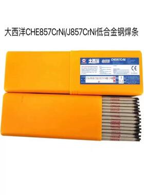 供应大西洋CHE608低合金钢高强钢焊条2.5/3.2MM