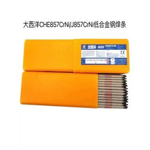 供应大西洋CHE608低合金钢高强钢焊条2.5 3.2MM