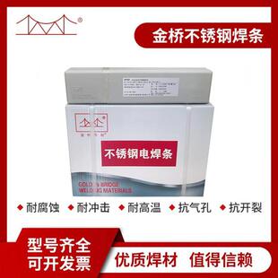 天津金桥E2594不锈钢焊条 E2594-16双相不锈钢焊条3.2/4.0mm