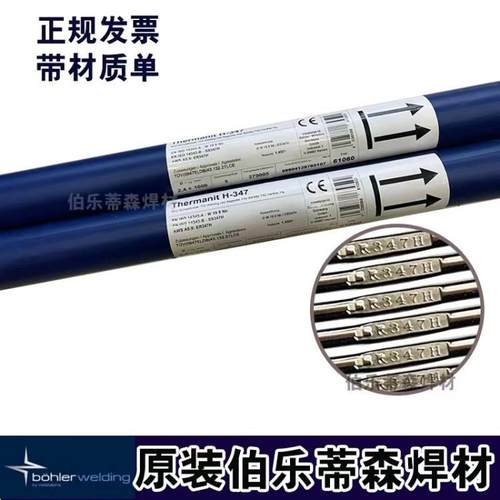 奥地利伯乐BOHLER FOX E309L-17不锈钢焊条23Cr-12Ni电焊条