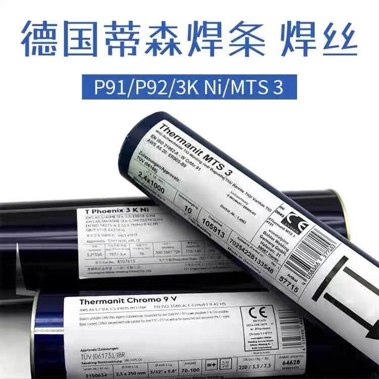 奥钢联伯乐T Phoenix CrMo 9 V耐热钢焊条 P91 T91电焊条E9015-B9