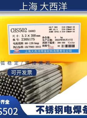 大西洋CHS502电焊条 A502不锈钢焊条 E16-25MoN-16