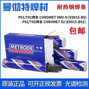 曼彻特T91 P91焊条92焊丝E9015B9焊条ER90SB9焊丝ER347H2.4mm