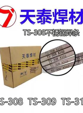 供应天泰TL-98G耐热钢焊条E9018-G电焊条现货2.5/3.2mm
