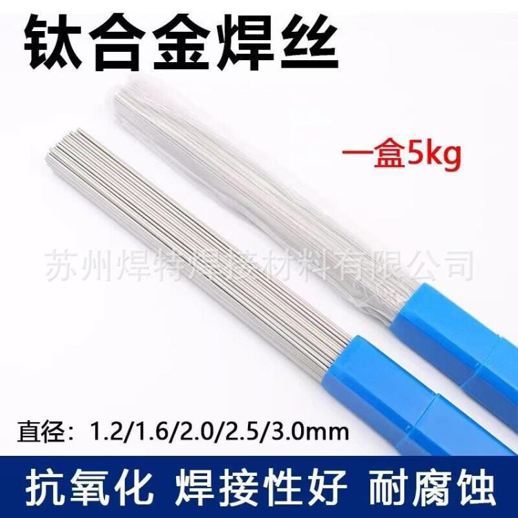 纯钛焊丝ERTi-1 ERTi-2 TA1 TA2 TC4 钛合金焊丝1.2 1.6 2.0 2.5