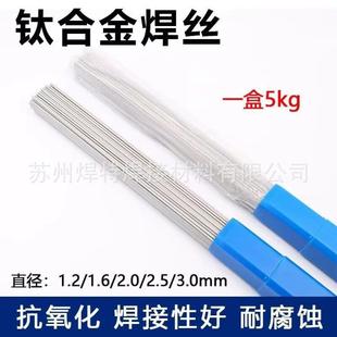 TC4 2.5 ERTi 2.0 1.6 钛合金焊丝1.2 TA2 TA1 纯钛焊丝ERTi