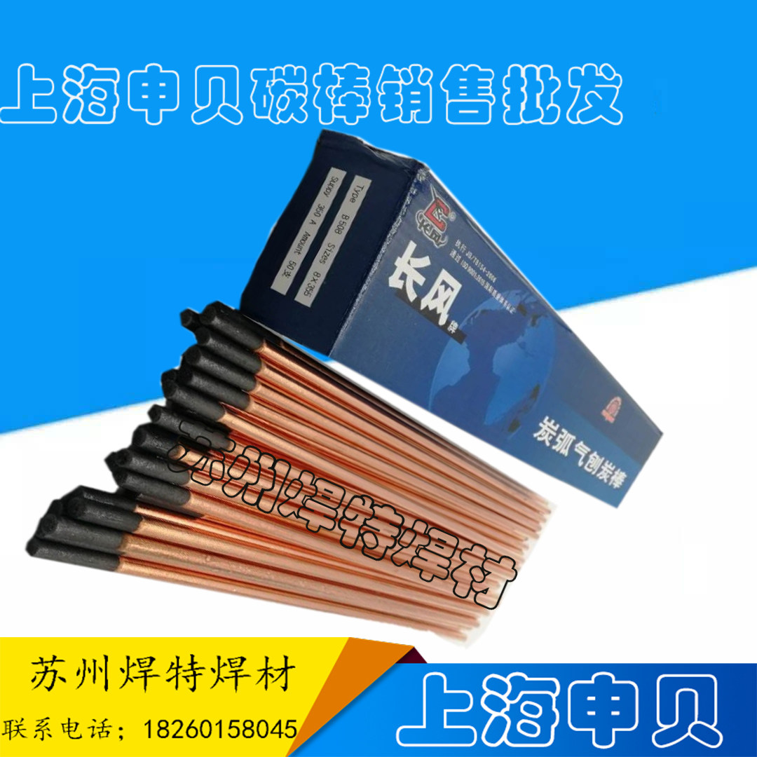 碳棒碳弧气刨碳棒6mm 8mm 10mm 7mm长度355mm碳棒正品长风牌