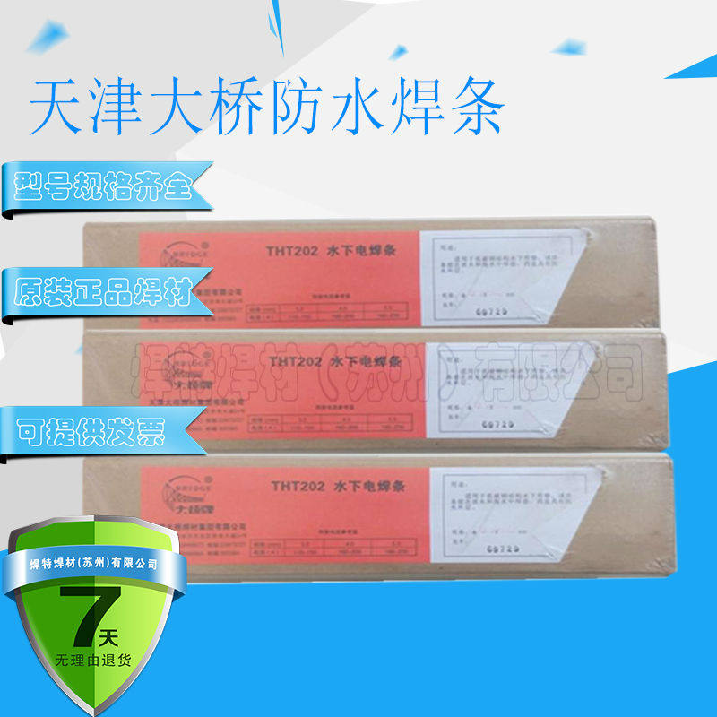 正品天津大桥牌THT202防水焊条 (TS202)水下电焊条3.2/4.0在类目 五金/工具, 手动工具, 焊接喷涂, 电焊条中 - 来自Buy2taobao.com提供专业的淘宝代购服务