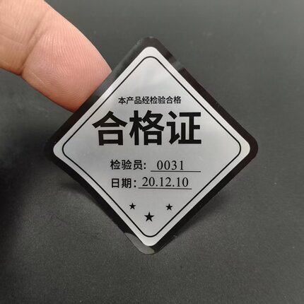 哑银不干胶产品合格证标签设计定制印刷包装电子电器广告防水定做