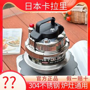 日本卡拉里304不锈钢微压锅自驾户外便携高压锅旅行用迷你压力锅