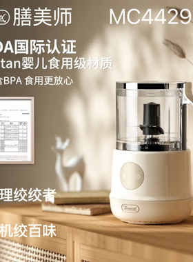 Thimax膳美师MC4429绞肉机多功能家用辅食机料理机电动搅拌切菜机