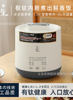 钛内胆电饭锅智能预约炖煮汤粥