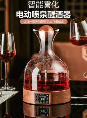 电动雾化醒酒器实木底座快速自动