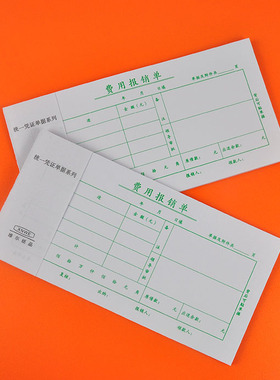 10本维尔35K费用报销单40页收款凭证财务会计专用支出证明单2021