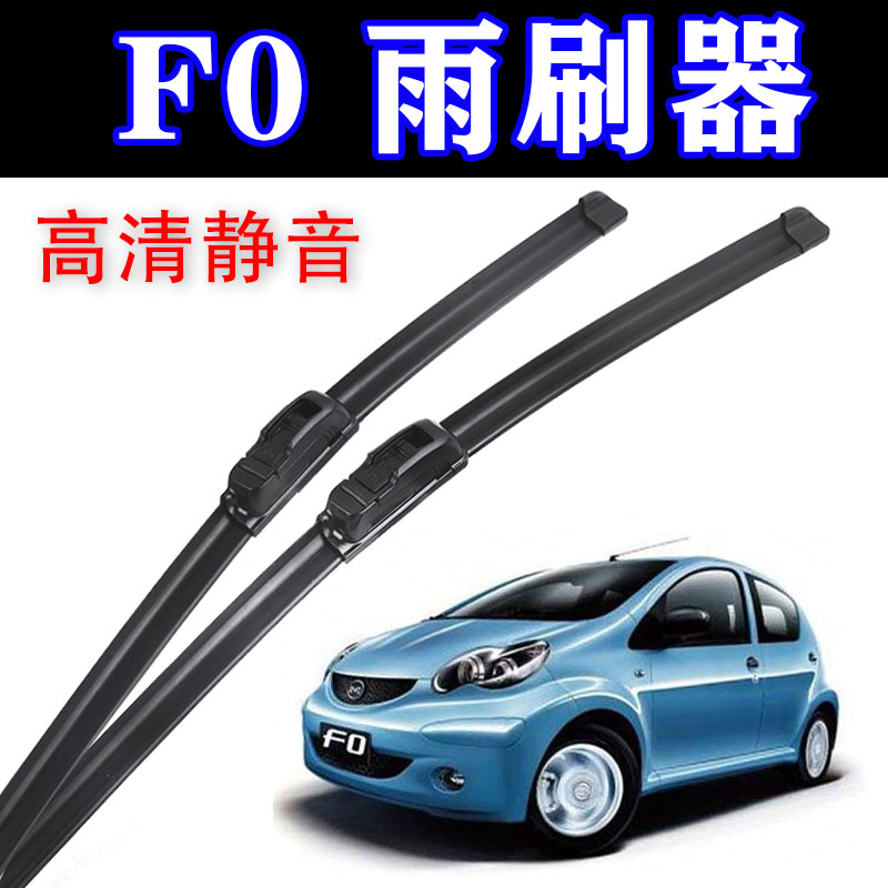 比亚迪F0专用雨刮片新款老款前窗配件无骨雨刷器汽车雨刷胶条原装