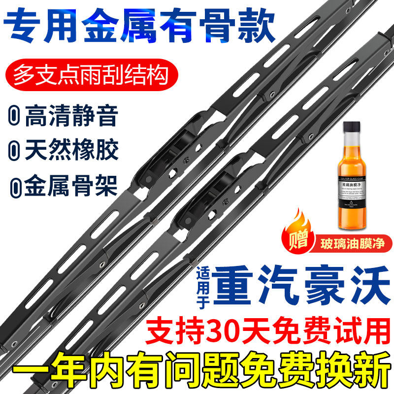 重汽豪沃有骨雨刮器豪沃Ts7/336/TX王牌G5X斯太尔C7H原厂雨刷片器