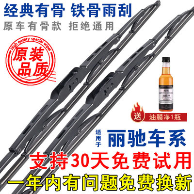 适配丽驰V5征途V7V9E9有骨雨刮器吉瑞新福瑞骐风A01电动车雨刷片