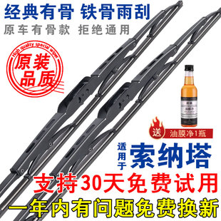 适配北京现代索纳塔雨刮器原装八8九9御翔领翔原厂老款有骨雨刷片