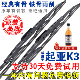 适配起亚K3雨刮器有骨原厂13原装17升级21年款汽车专用雨刷片胶条