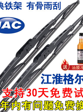 适配江淮格尔发K3 K5 A5有骨雨刮器K3X K5L A5W A3 K6原装雨刷片