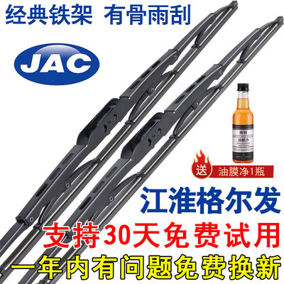 适配江淮格尔发K3 K5 A5有骨雨刮器K3X K5L A5W A3 K6原装雨刷片