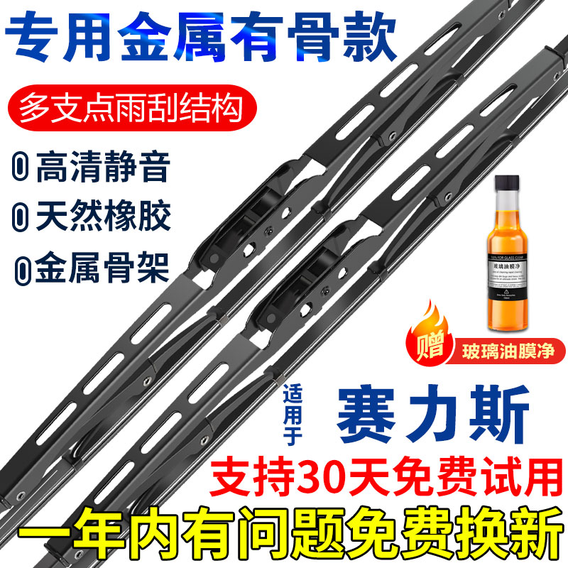 适用赛力斯有骨雨刮器蓝电E3/E5赛力斯SF5原厂铁骨静音雨刷片配件