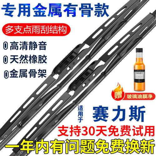 适用赛力斯有骨雨刮器蓝电E3/E5赛力斯SF5原厂铁骨静音雨刷片配件