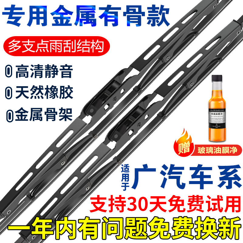 广汽有骨雨刮器埃安昊铂理念广汽iA5/ix4世锐祺智绎乐原厂雨刷片