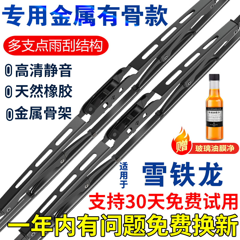 雪铁龙有骨雨刮器C3-XR/C2云逸C4世嘉爱丽舍富康毕加索原厂雨刷片