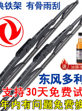 适配东风多利卡D5 D9原装D6雨刮器D7货车D8洒水车D12有骨雨刷片条