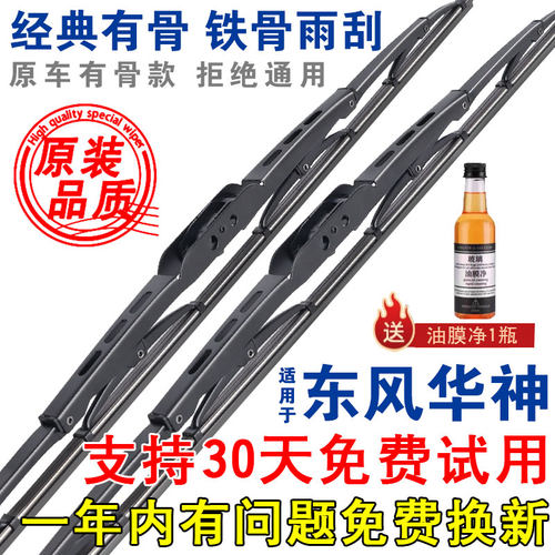 适配东风华神DV3 DV5 T3 T5有骨F5雨刮器HV3 HV5 HV7原装T7雨刷片
