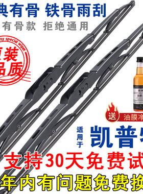 适用东风凯普特K5有骨铁架雨刮器K6锐铃E300轻中卡K7货车K8雨刷片