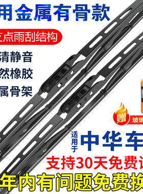 中华有骨雨刮器H220/H230中华H3/V3/V5中华豚尊驰骏捷原厂雨刷片