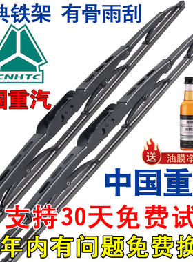 适配重汽汕德卡G7豪瀚N5G原装N7G雨刮器C5H斯太尔C7H豪曼雨刷片条