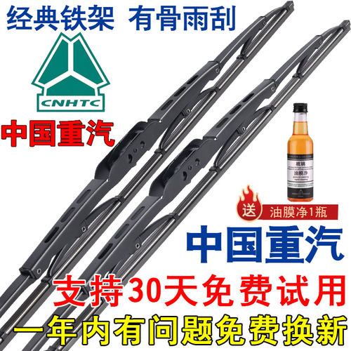 适配重汽汕德卡G7豪瀚N5G原装N7G雨刮器C5H斯太尔C7H豪曼雨刷片条