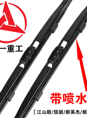 适用三一重卡江山版D565信有骨雨刮器原厂装专用带喷水嘴铁架刷片