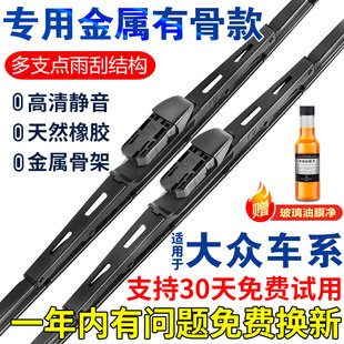 大众有骨雨刮器POLO波罗捷达VA3桑塔纳CC途安ID3 4途昂原厂雨刷片