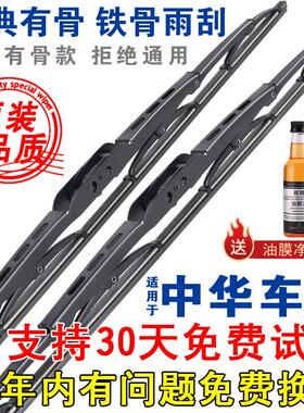 适配中华V3V5V7骏捷FRV原装FSV雨刮器H230尊驰H330原厂H530雨刷片