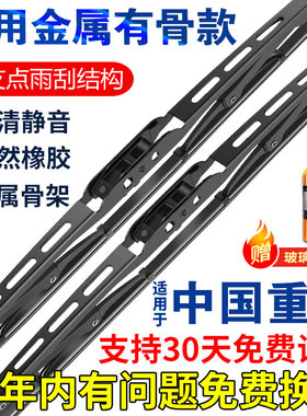 适用中国重汽有骨雨刮器VGVU70/U70 PRO/U75/VX7原厂铁骨雨刷片器