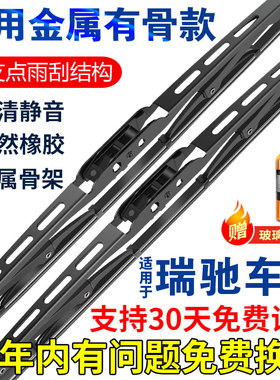 瑞驰有骨雨刮器瑞驰EC35/EC75/EC31/EC72/S513/R30原厂铁骨雨刷片
