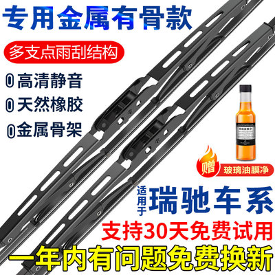 瑞驰有骨雨刮器瑞驰EC35/EC75/EC31/EC72/S513/R30原厂铁骨雨刷片