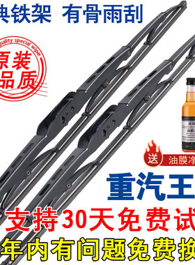适配重汽王牌737 757 777B有骨雨刮器W5G瑞狮腾狮力狮原装雨刷片