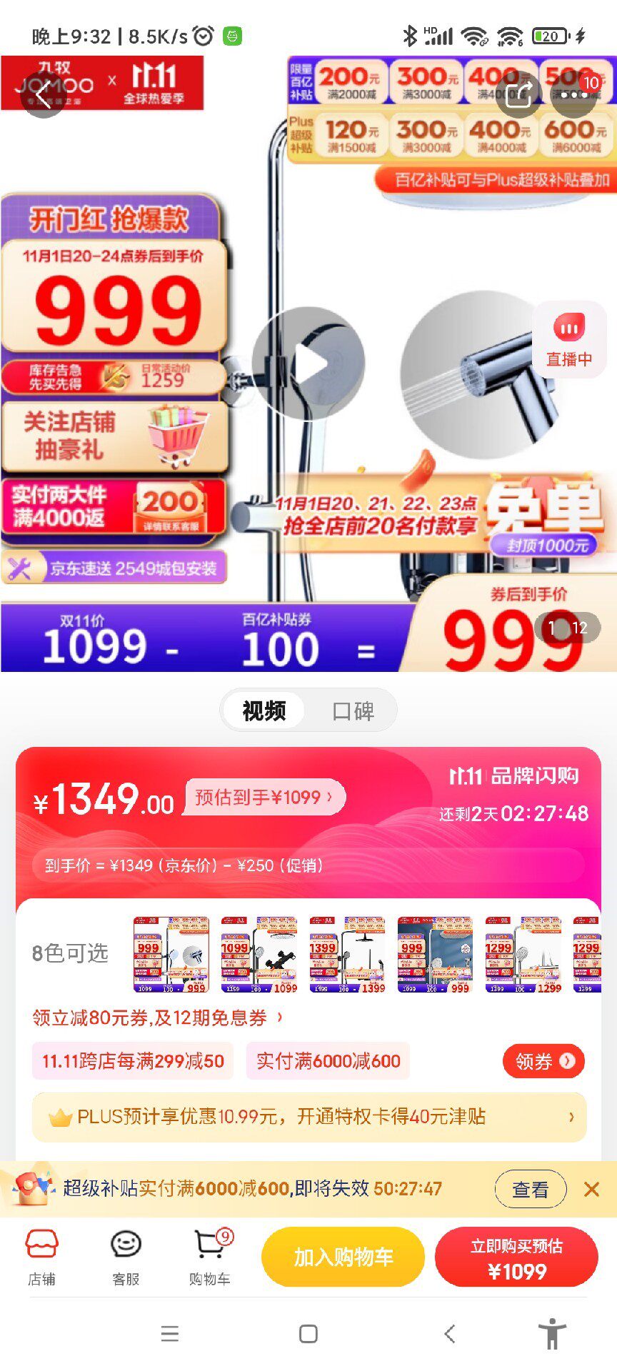 （议价）九牧(JOMOO)淋浴花洒套装恒温除垢置物喷枪淋浴器(电热水使用感如何?