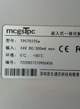 昆仑通态mcgSTpc触摸屏 TPC7022Ew 拆机件 实