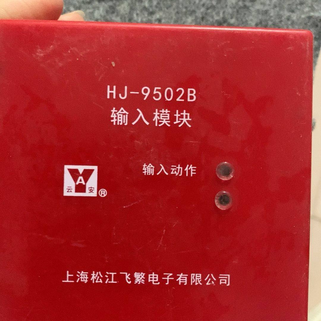 松江9502B输入模块、9503中继模块